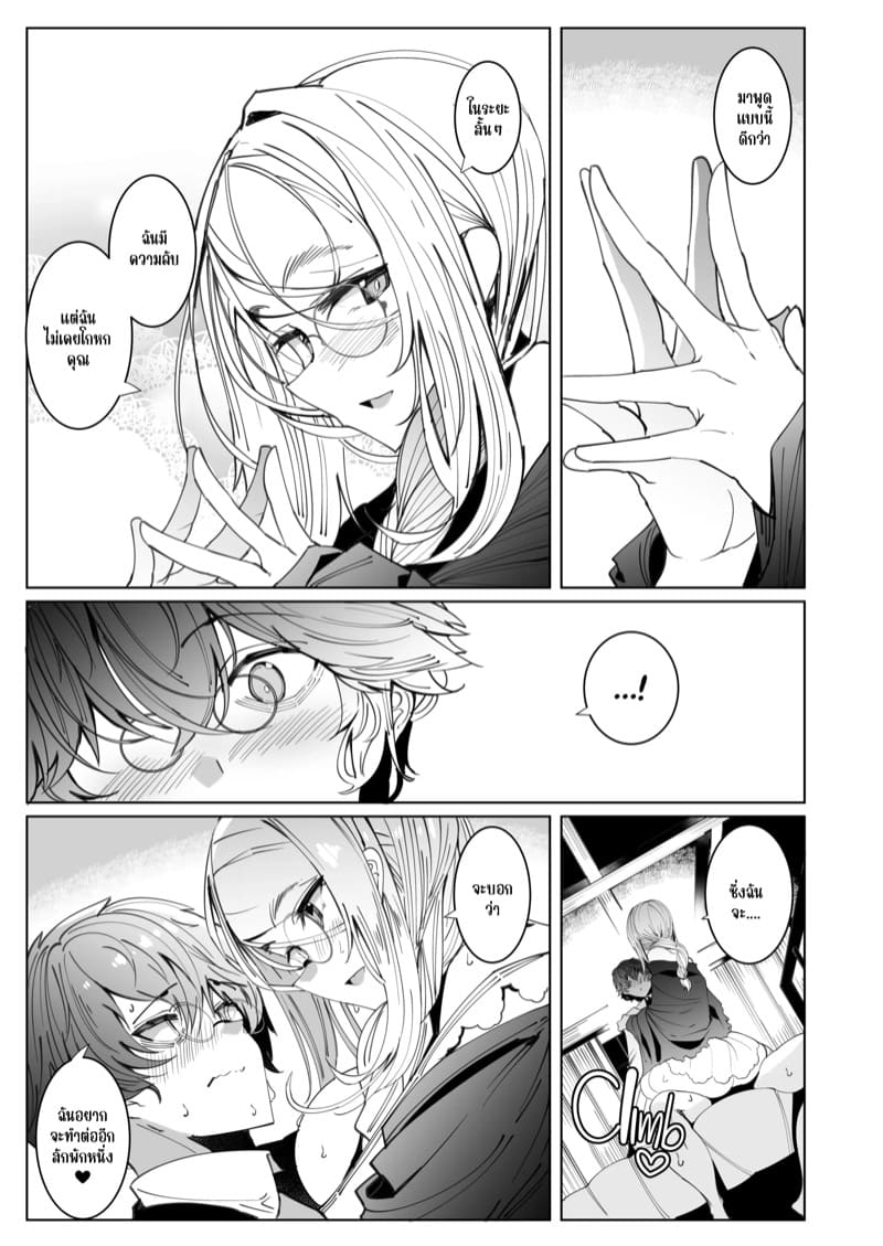 สาวใช้ของสุภาพบุรุษ โซฟี 6